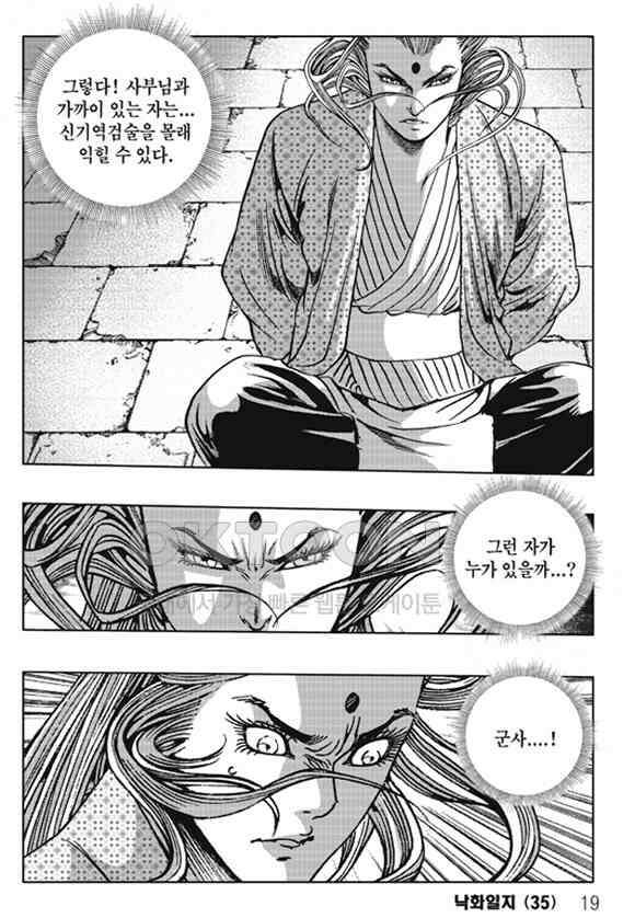 야설록 제왕군림 컬렉션 낙화일지 69화 12