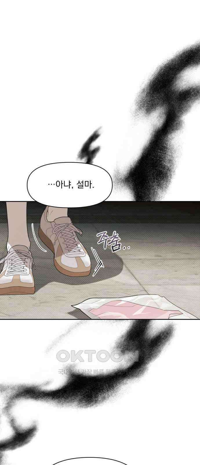 완벽한 계약 22화 1
