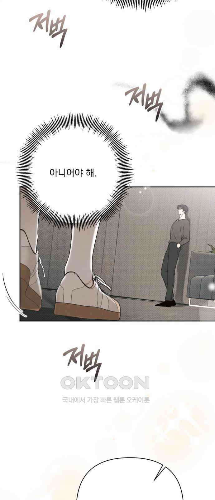 완벽한 계약 22화 5