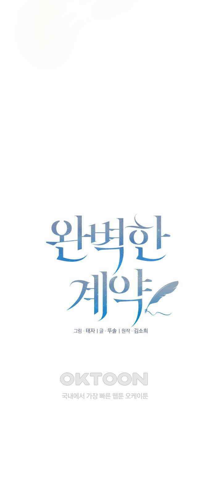 완벽한 계약 22화 8