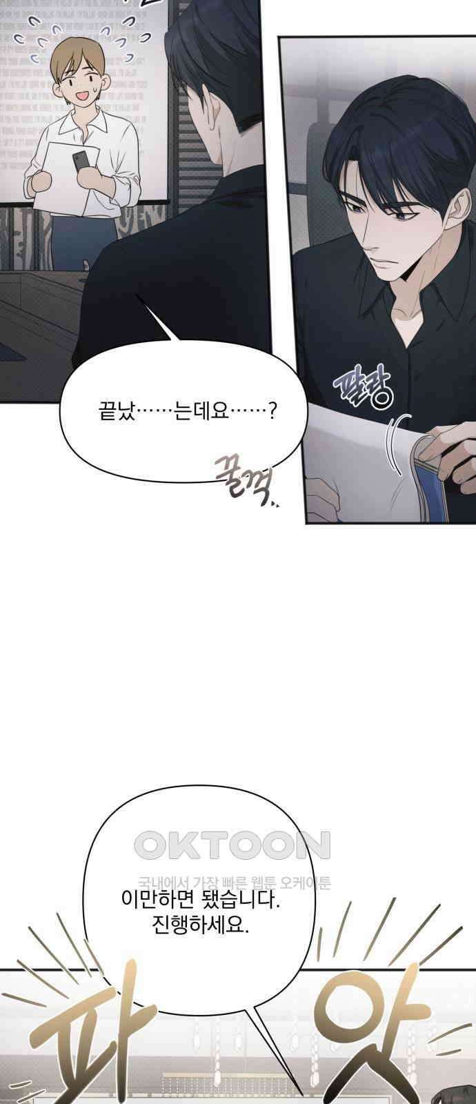 완벽한 계약 22화 11