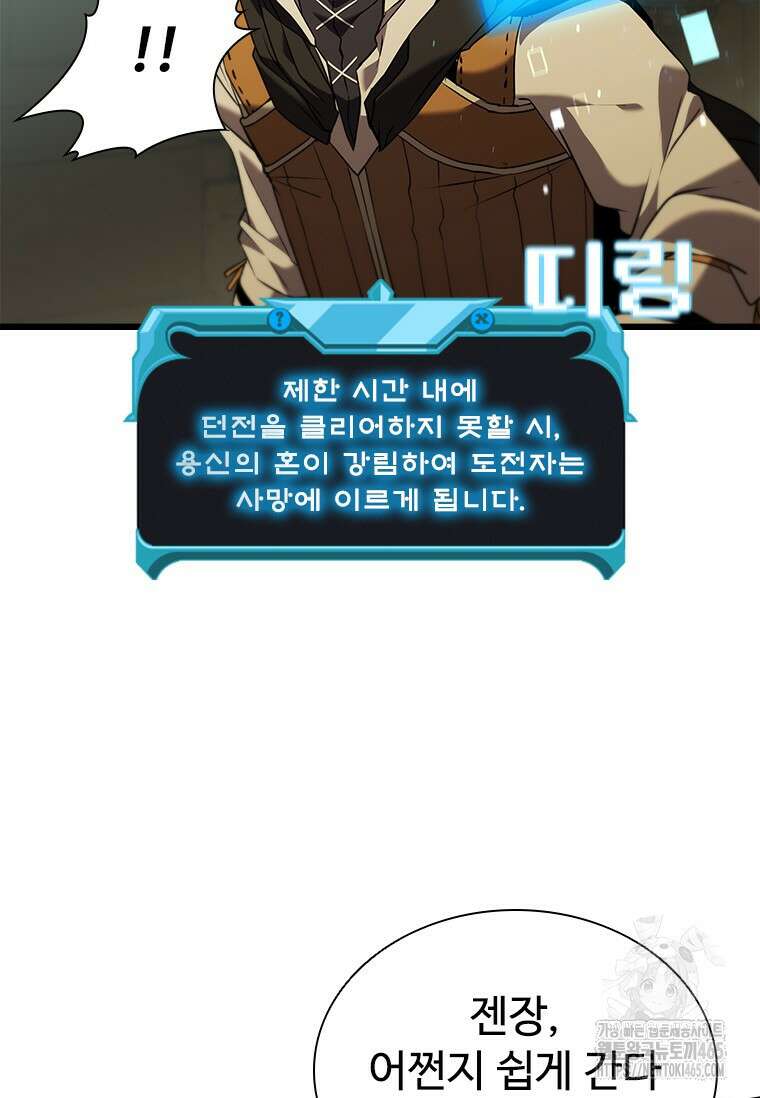 테이밍 마스터 169화 14