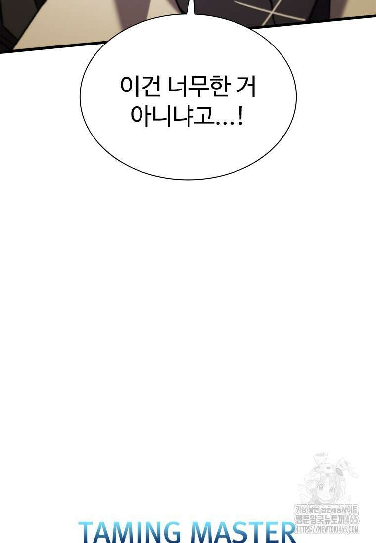 테이밍 마스터 169화 16