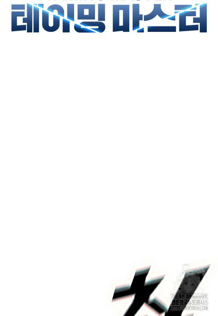 테이밍 마스터 169화 17