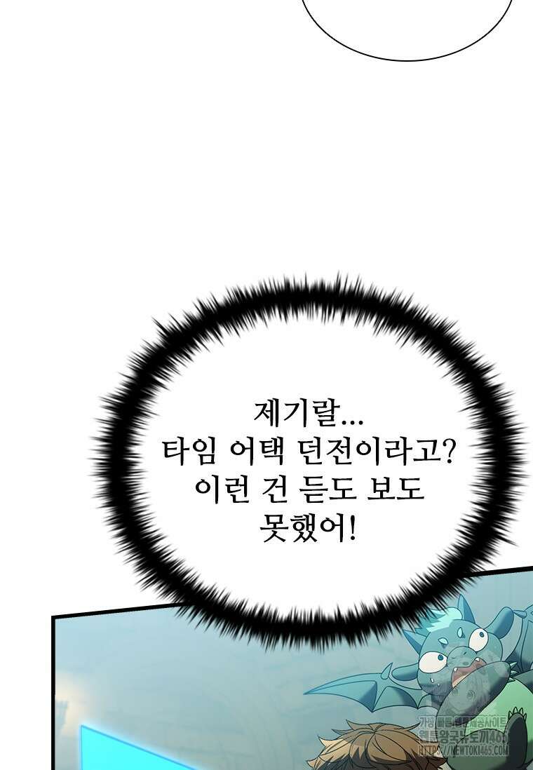 테이밍 마스터 169화 21