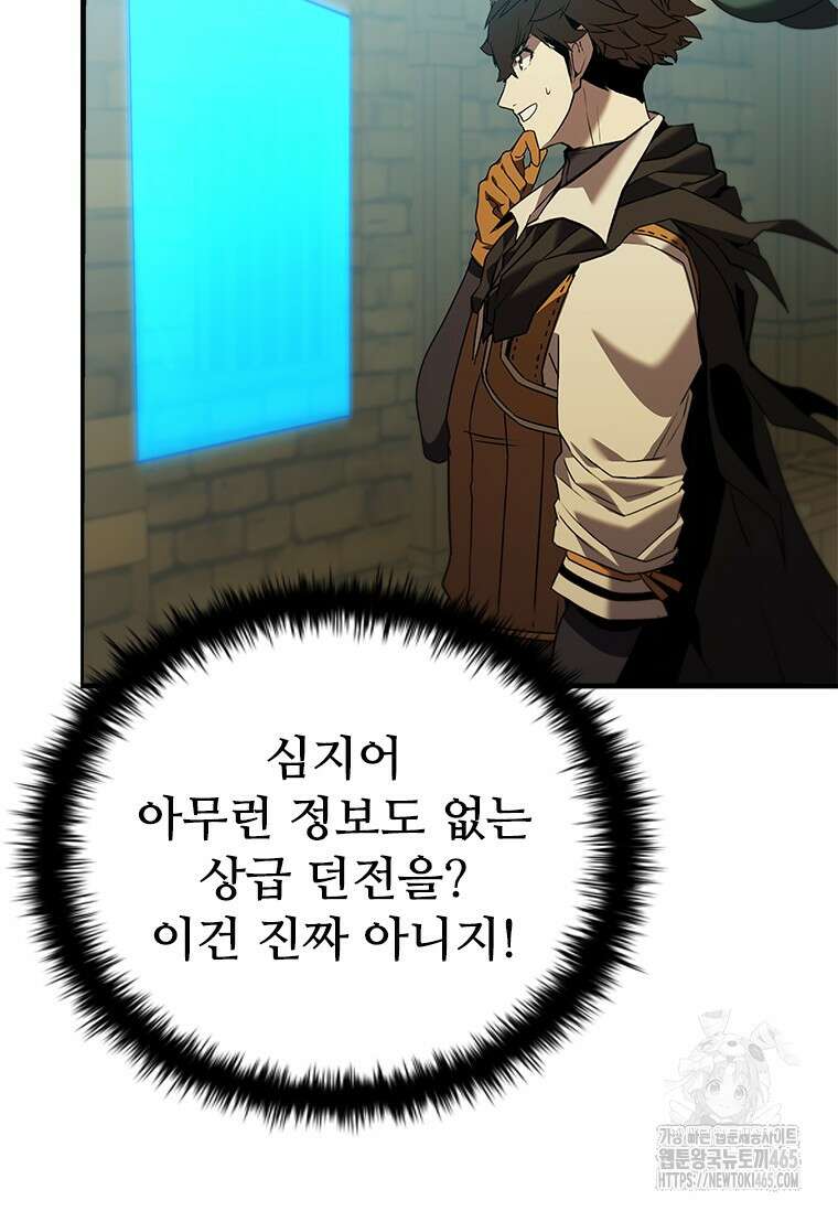 테이밍 마스터 169화 22
