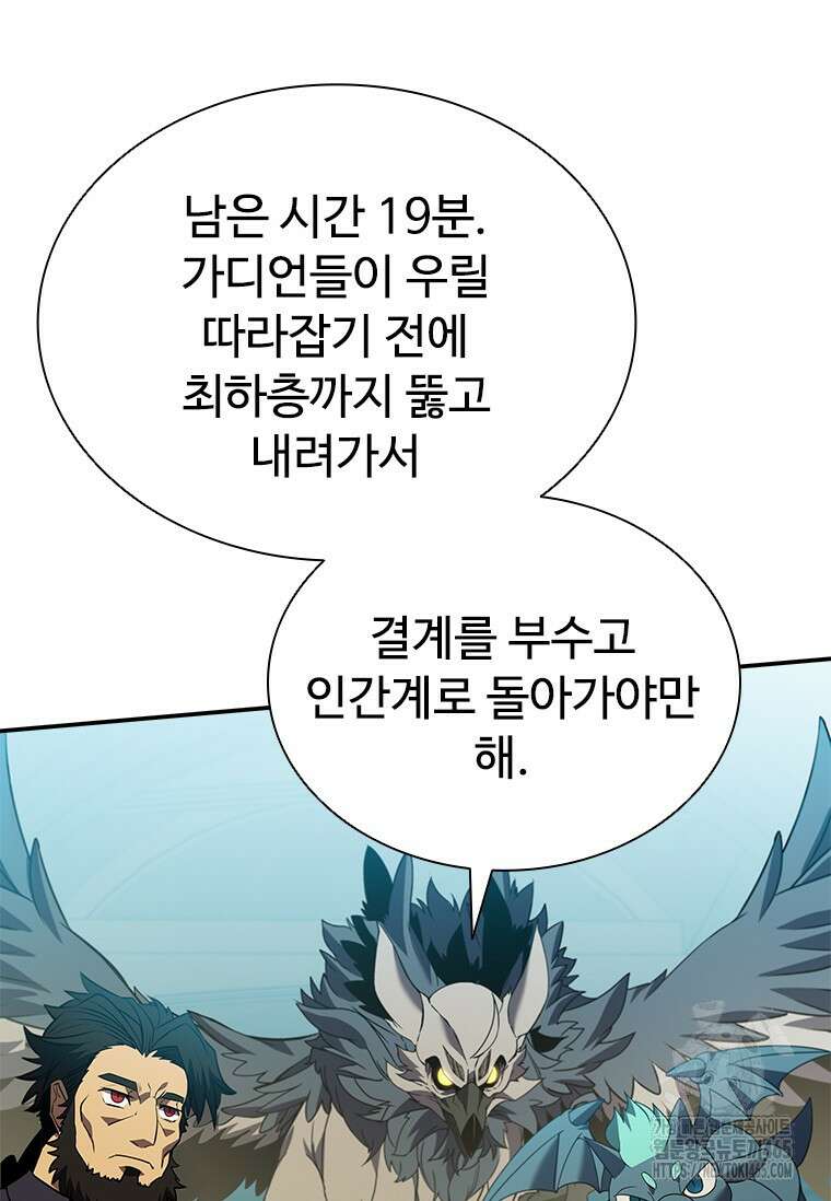 테이밍 마스터 169화 28
