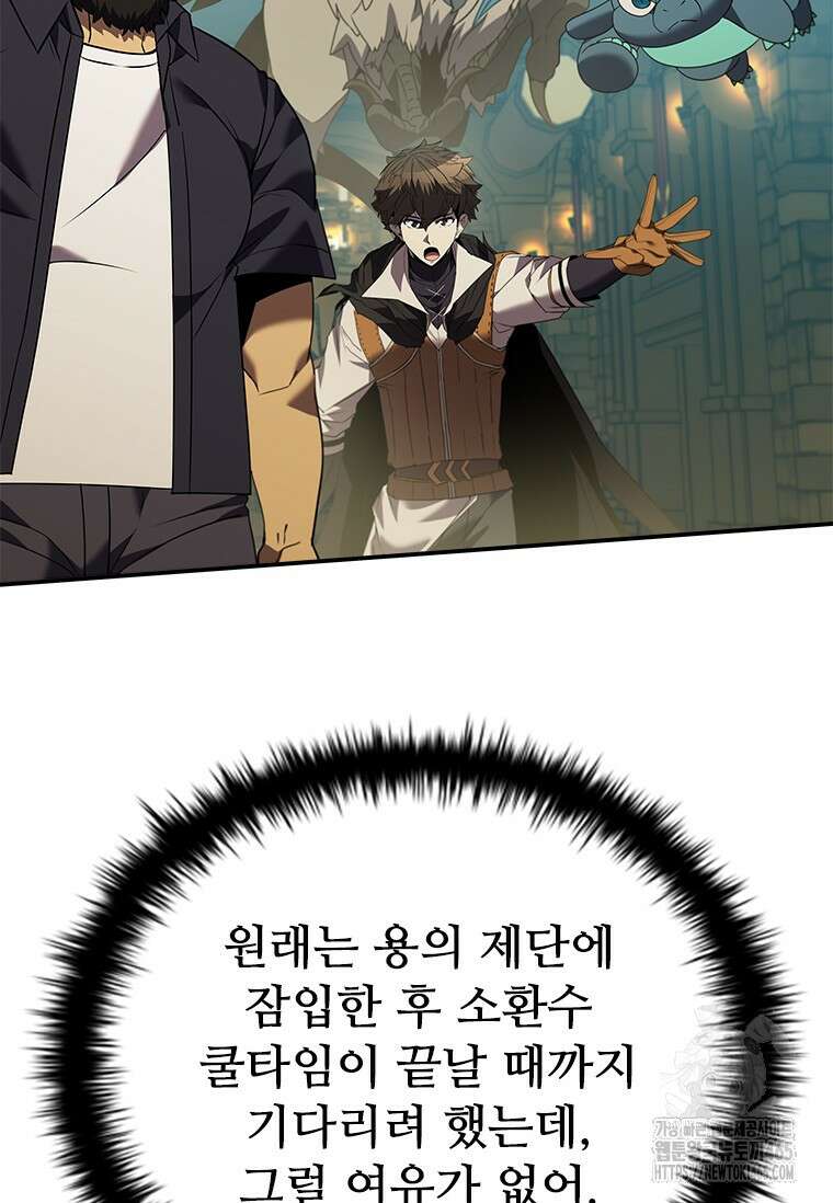 테이밍 마스터 169화 29