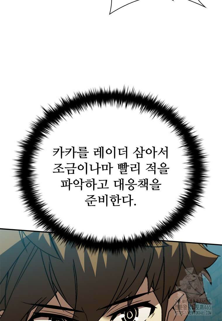 테이밍 마스터 169화 35