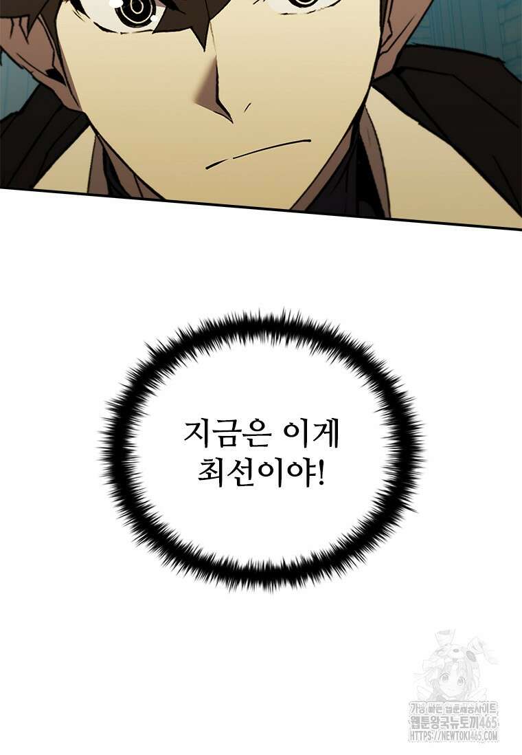 테이밍 마스터 169화 36