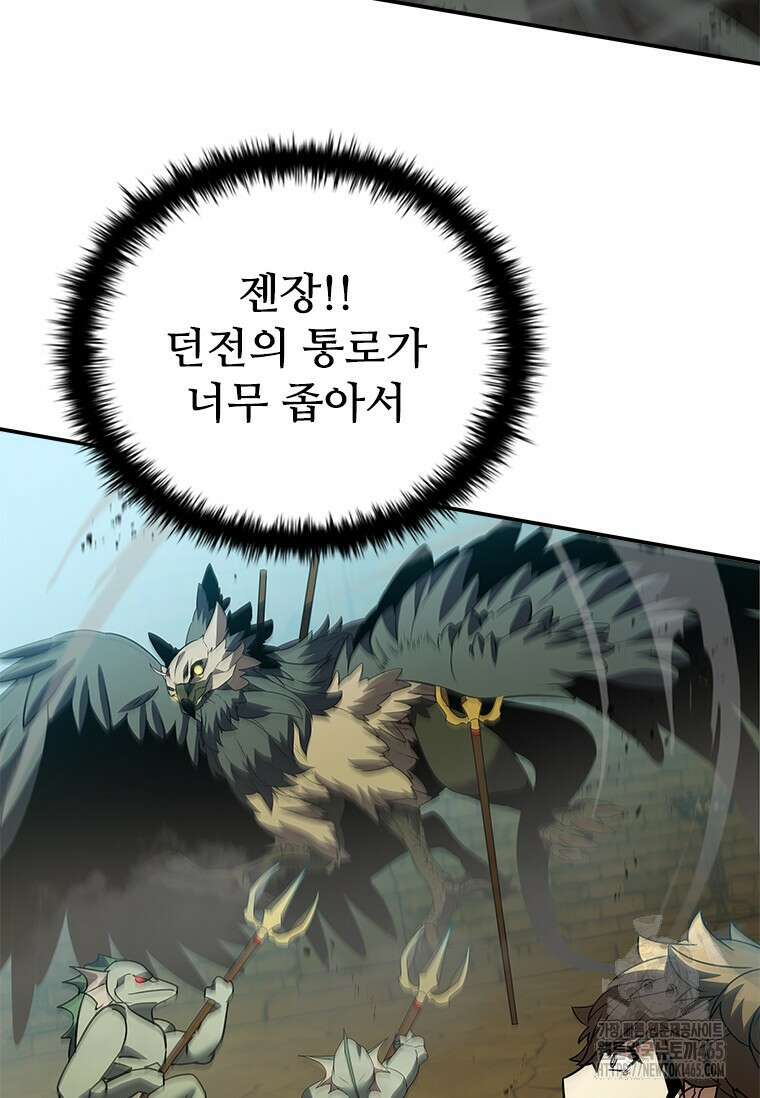 테이밍 마스터 169화 44