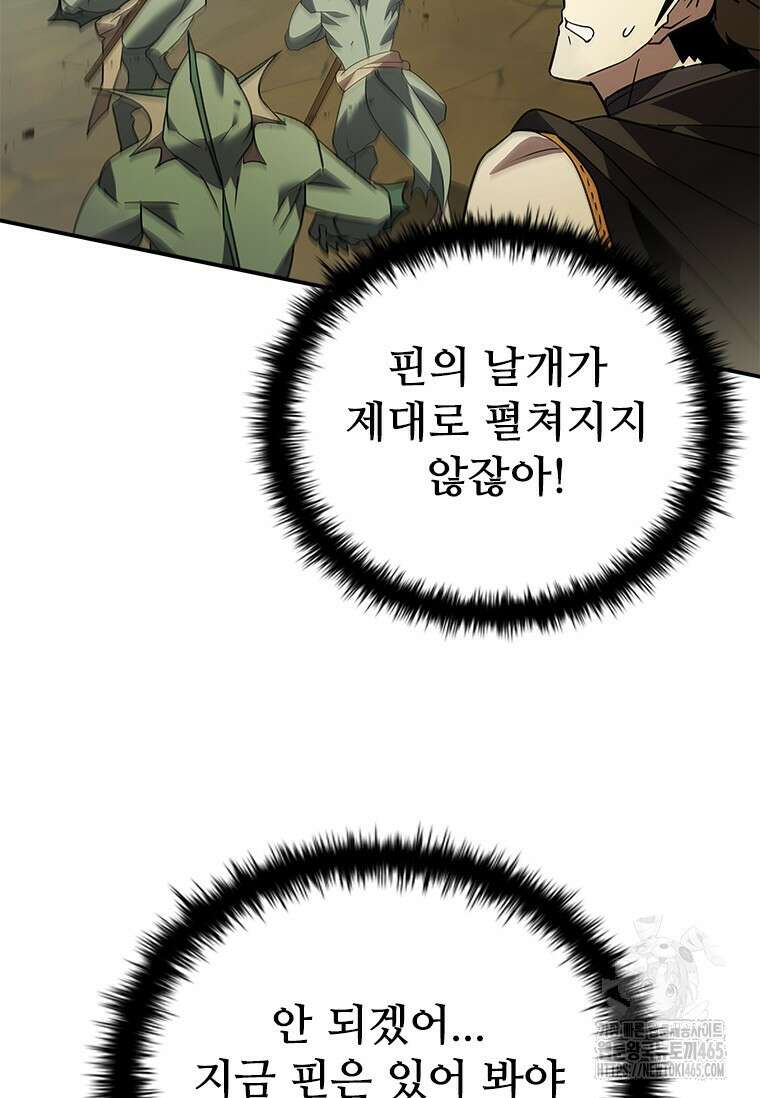 테이밍 마스터 169화 45