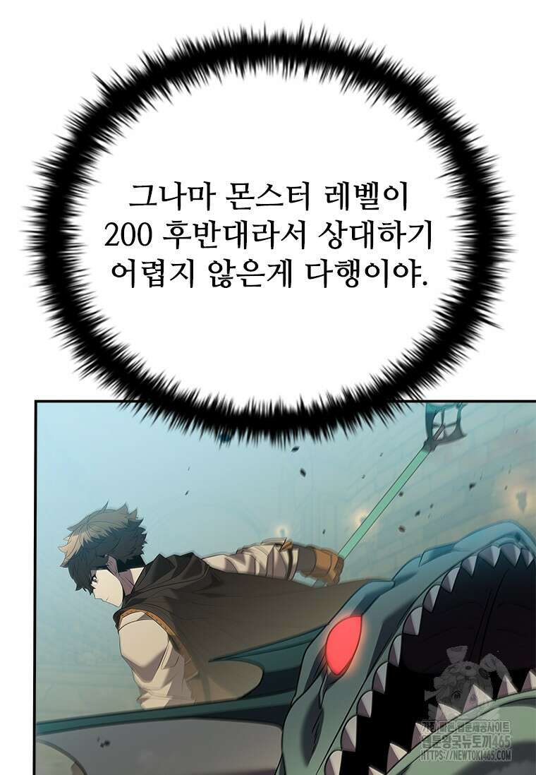 테이밍 마스터 169화 52