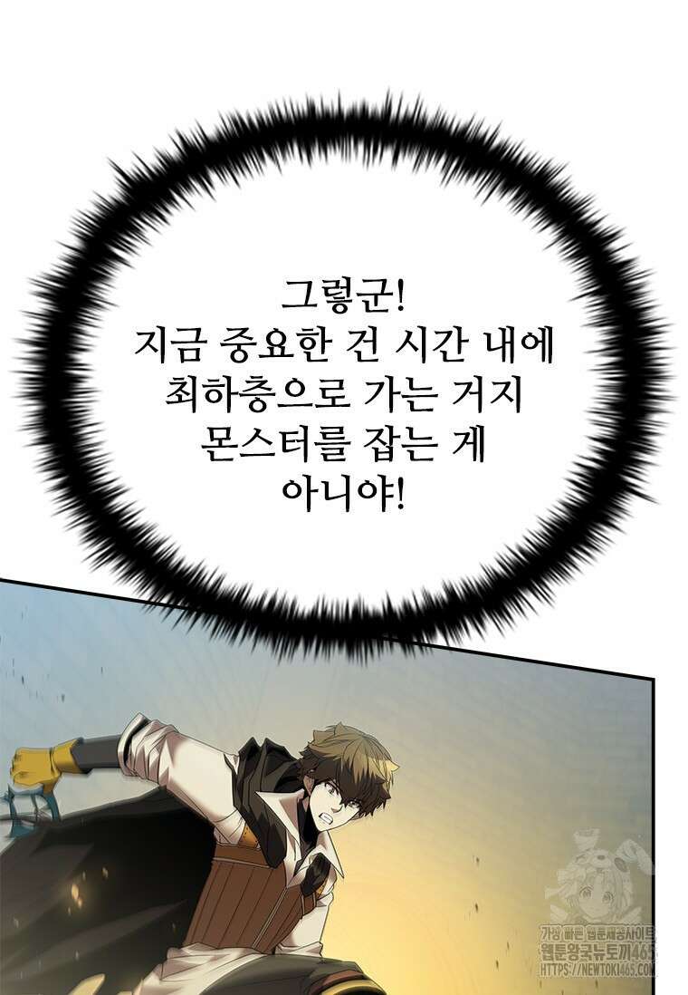 테이밍 마스터 169화 60