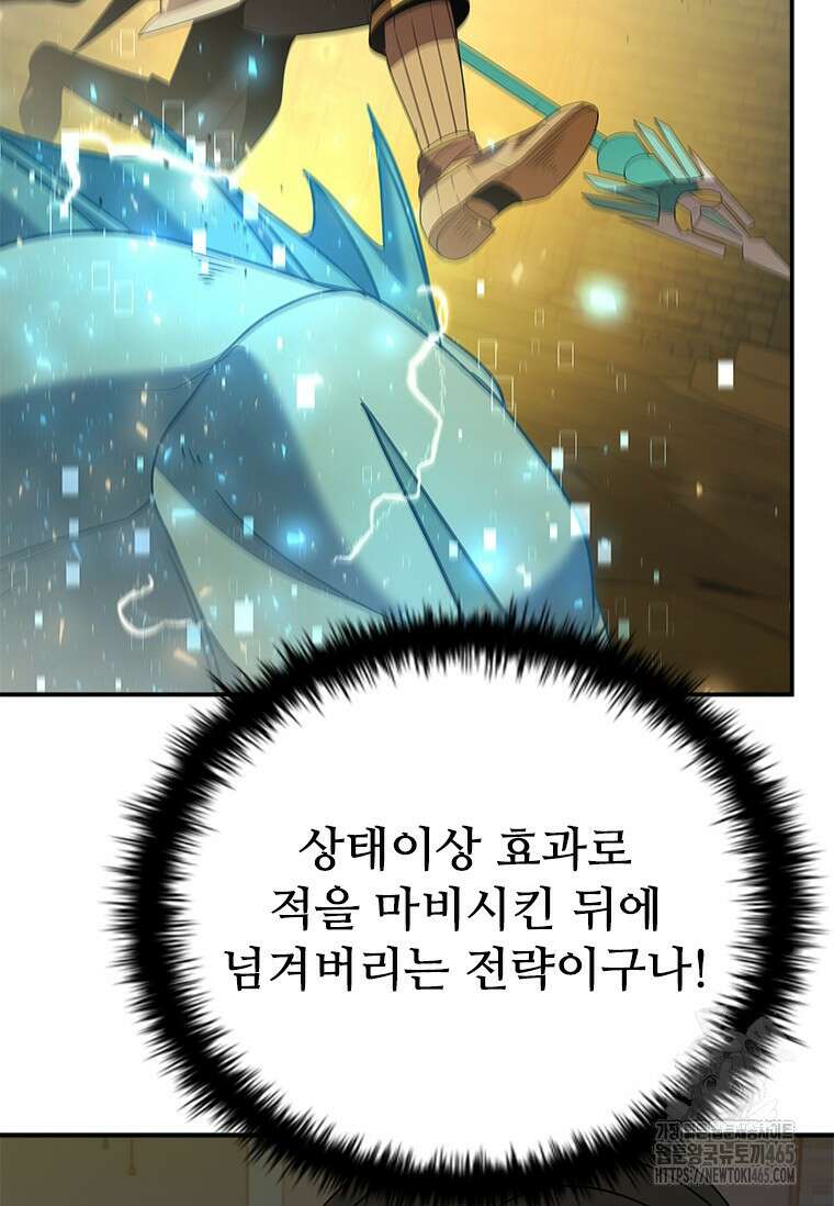 테이밍 마스터 169화 61