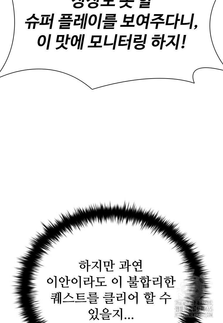 테이밍 마스터 169화 63