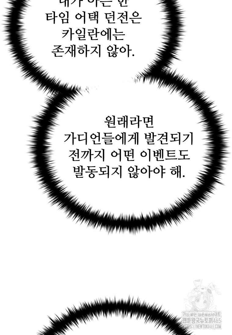 테이밍 마스터 169화 65