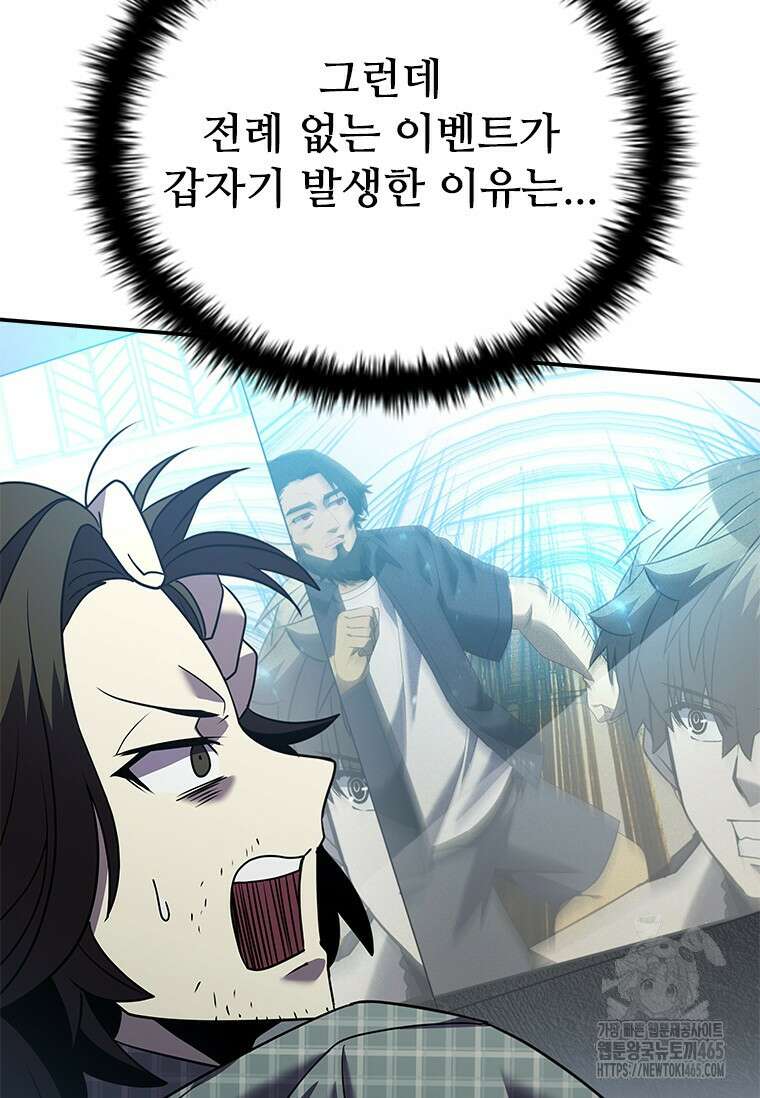 테이밍 마스터 169화 66