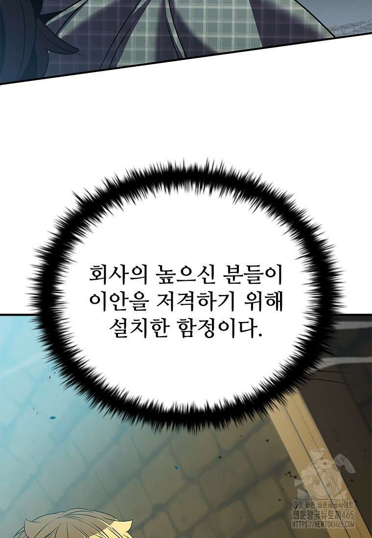 테이밍 마스터 169화 67