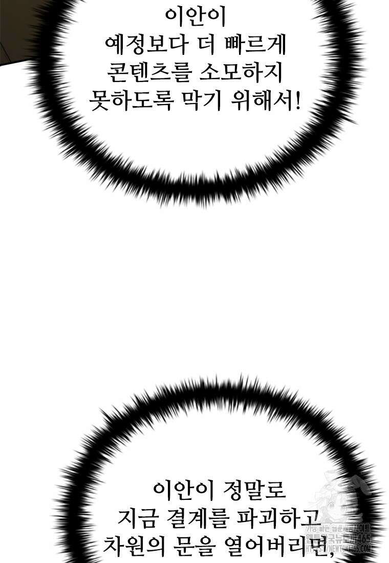 테이밍 마스터 169화 69