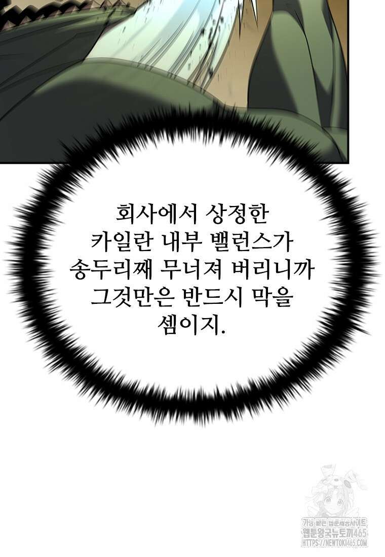 테이밍 마스터 169화 71