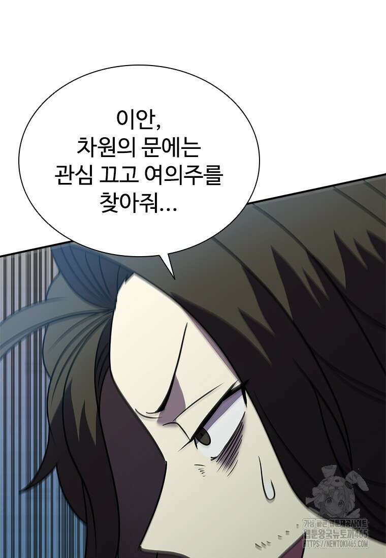 테이밍 마스터 169화 72