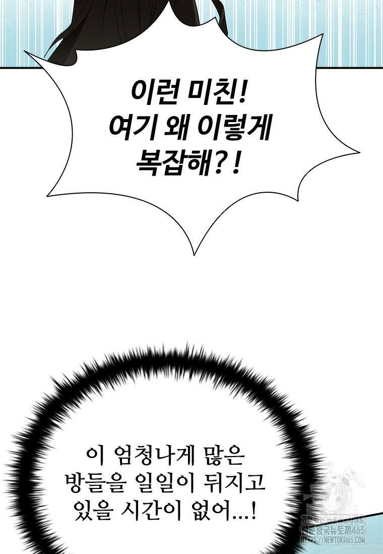 테이밍 마스터 169화 77