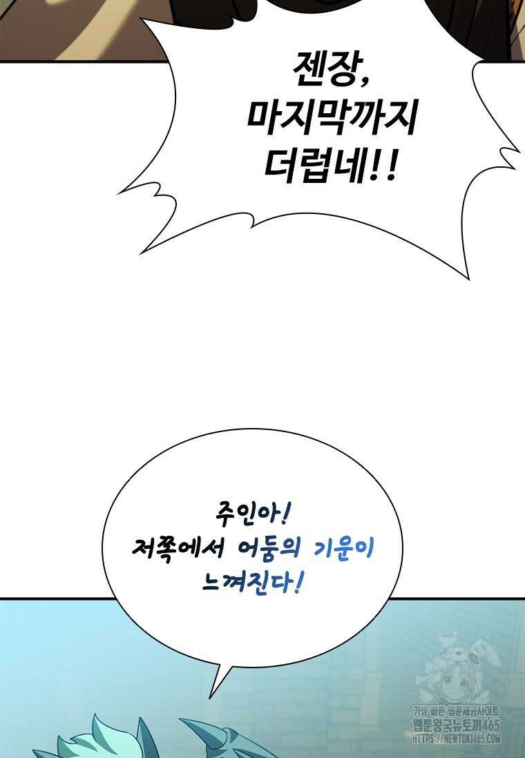 테이밍 마스터 169화 79