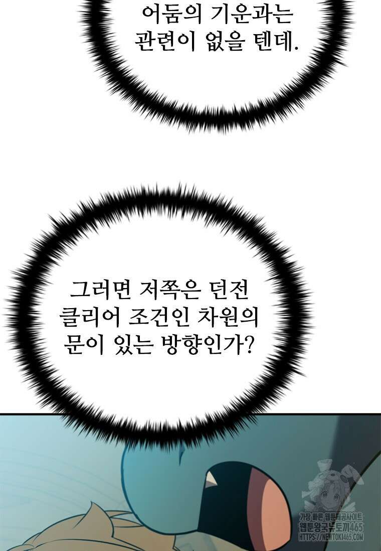 테이밍 마스터 169화 81