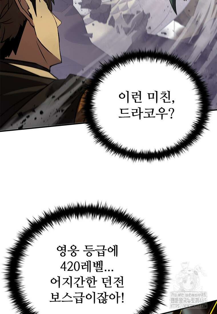 테이밍 마스터 169화 93