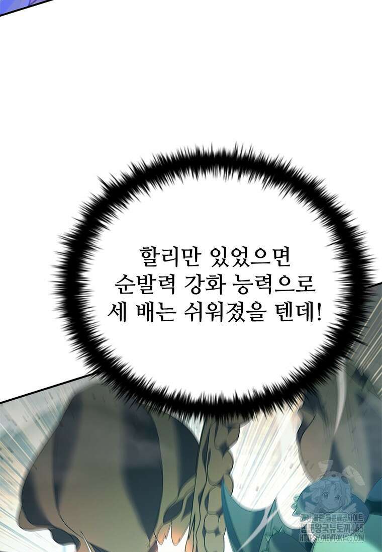 테이밍 마스터 169화 97