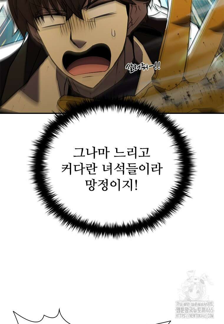 테이밍 마스터 169화 100