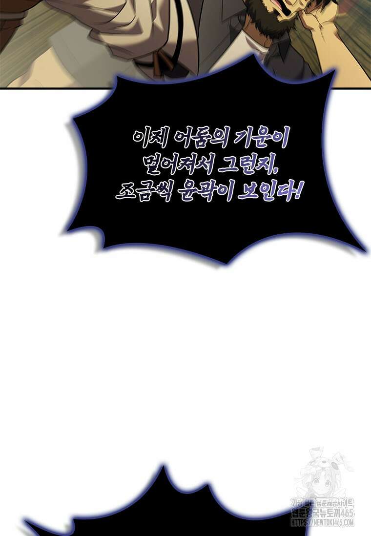 테이밍 마스터 169화 102