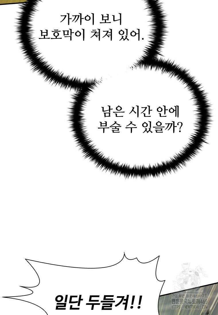 테이밍 마스터 169화 106