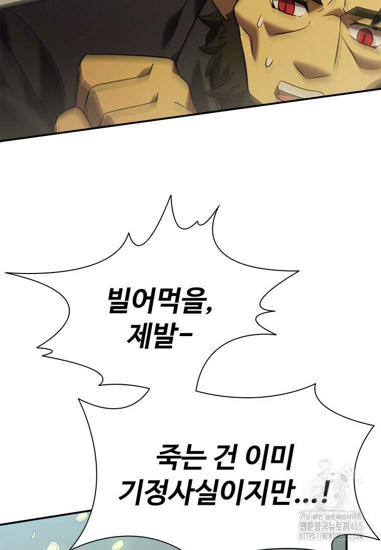 테이밍 마스터 169화 115