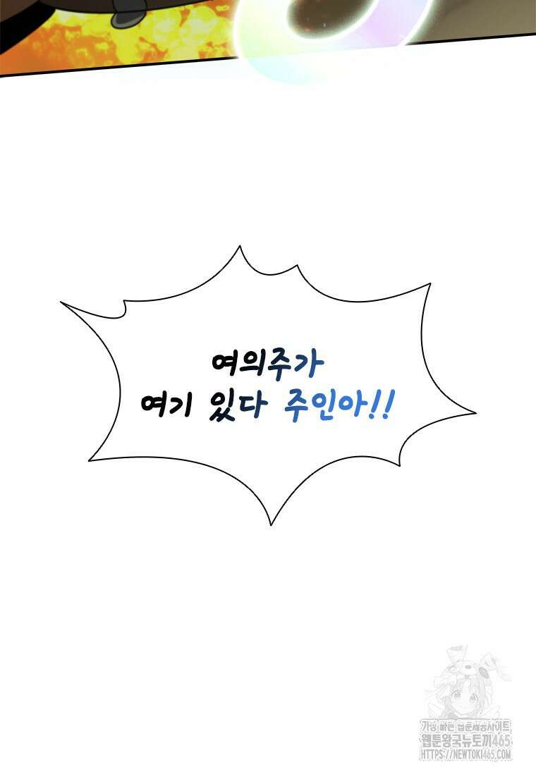 테이밍 마스터 169화 124