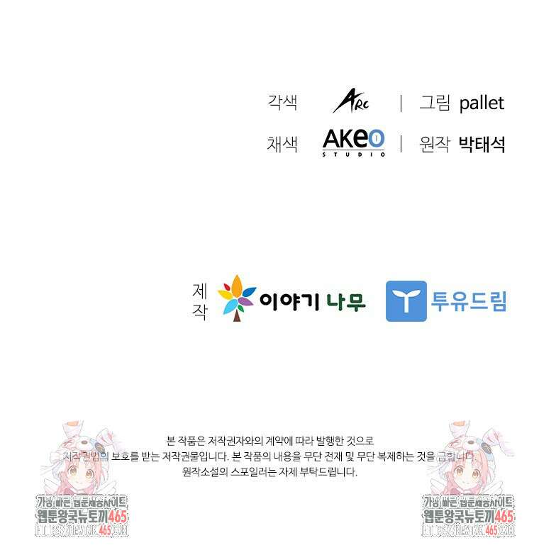 테이밍 마스터 169화 125