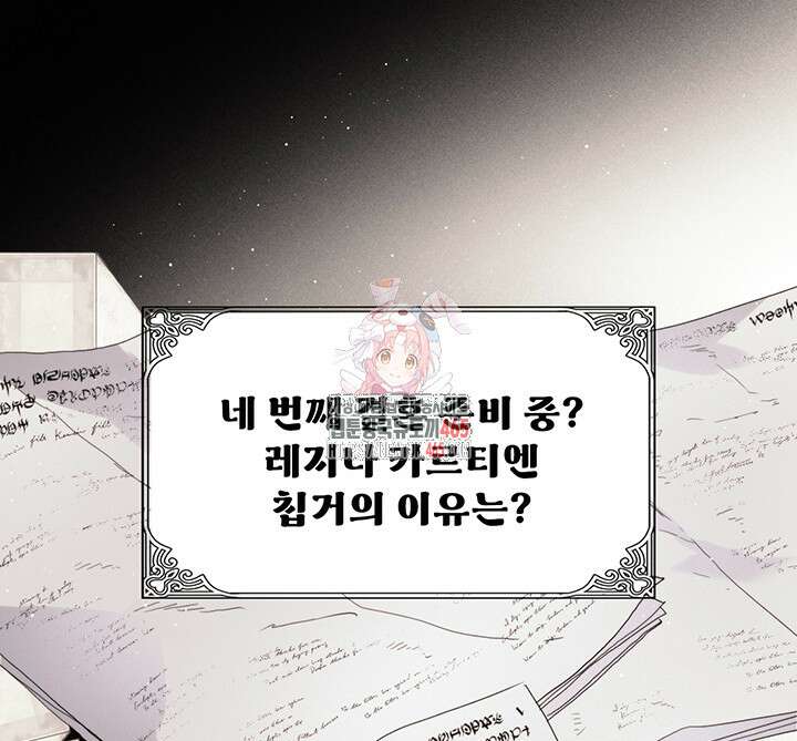 로열 메리지 94화 1