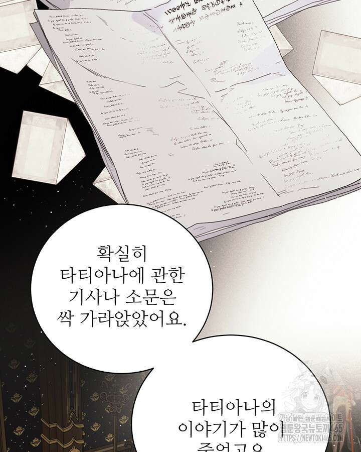 로열 메리지 94화 2