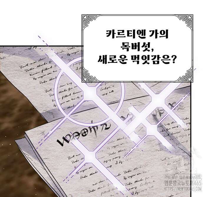 로열 메리지 94화 5