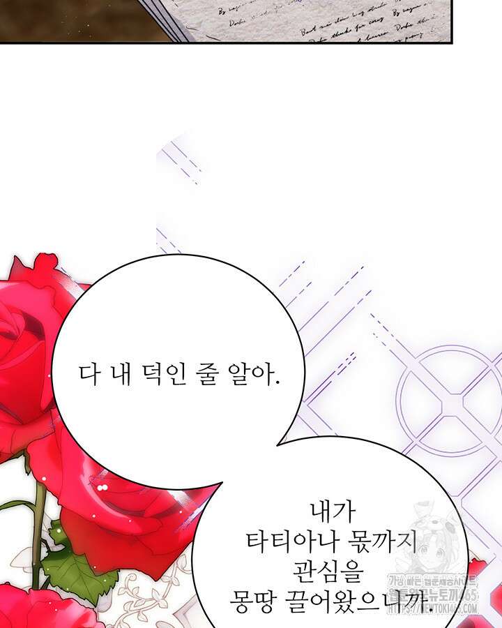 로열 메리지 94화 6