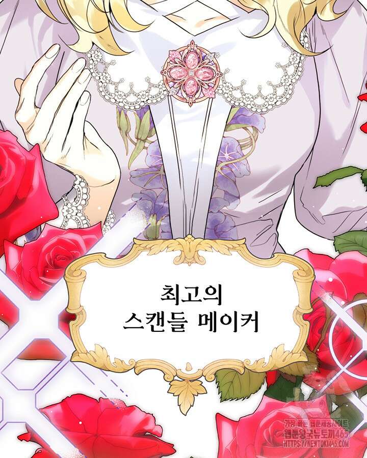 로열 메리지 94화 8