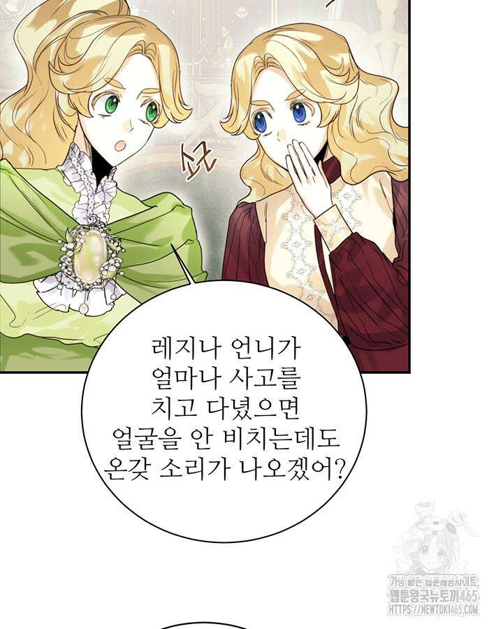 로열 메리지 94화 10