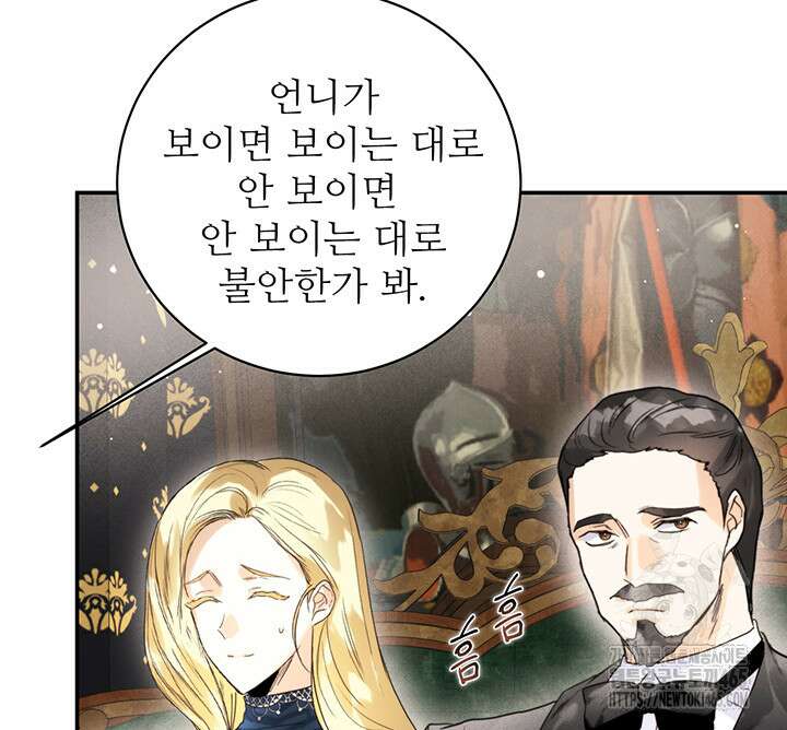 로열 메리지 94화 11