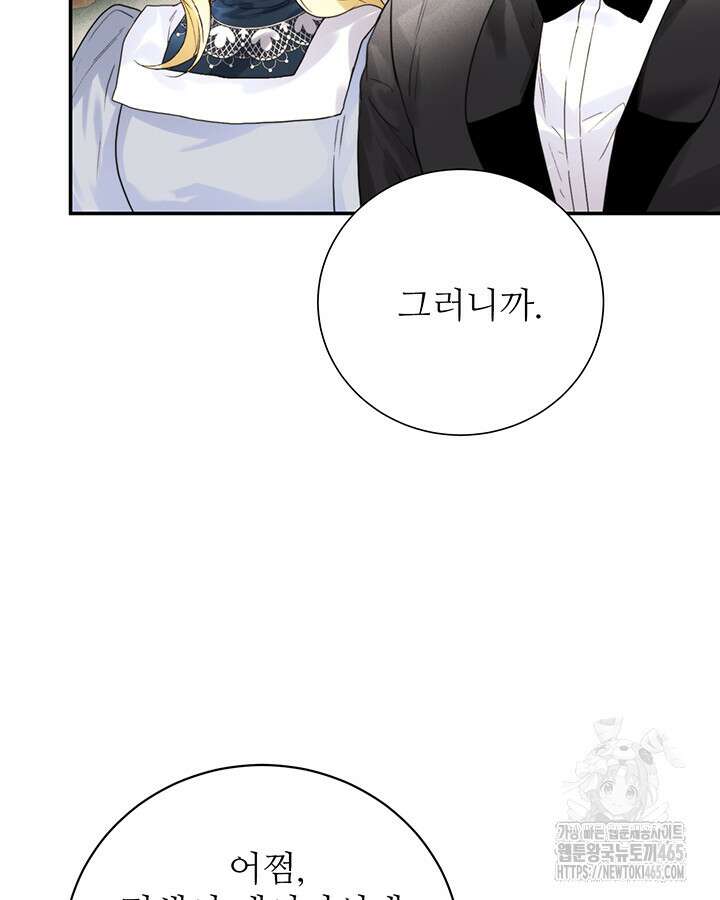 로열 메리지 94화 12