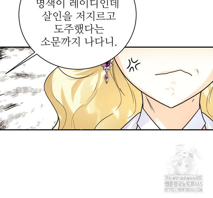 로열 메리지 94화 13