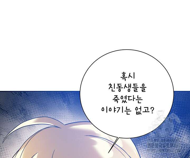 로열 메리지 94화 14