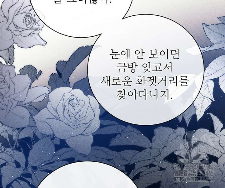 로열 메리지 94화 18