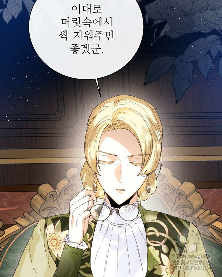 로열 메리지 94화 19