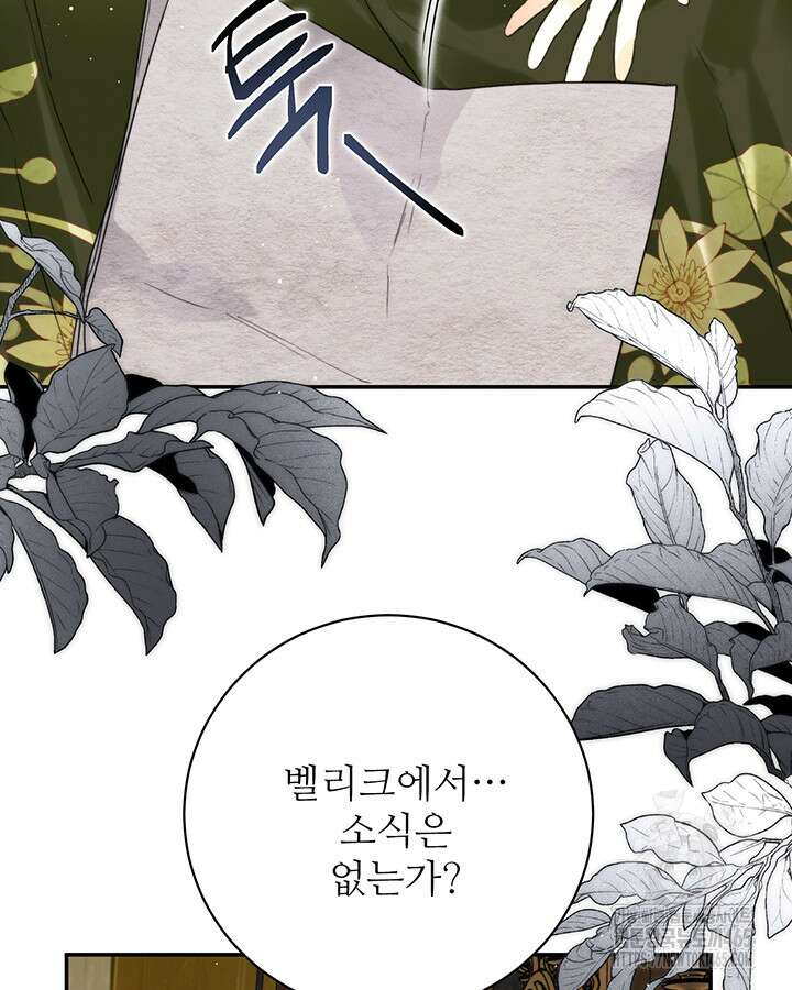 로열 메리지 94화 21